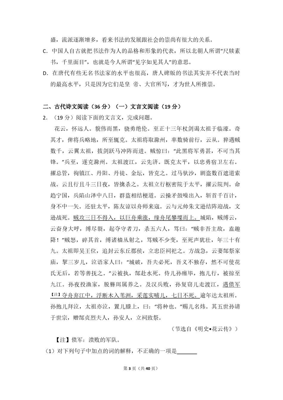 2010年全国统一高考语文试卷（新课标）（含解析版）.pdf_第3页