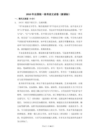 2010年全国统一高考语文试卷（新课标）（含解析版）.pdf