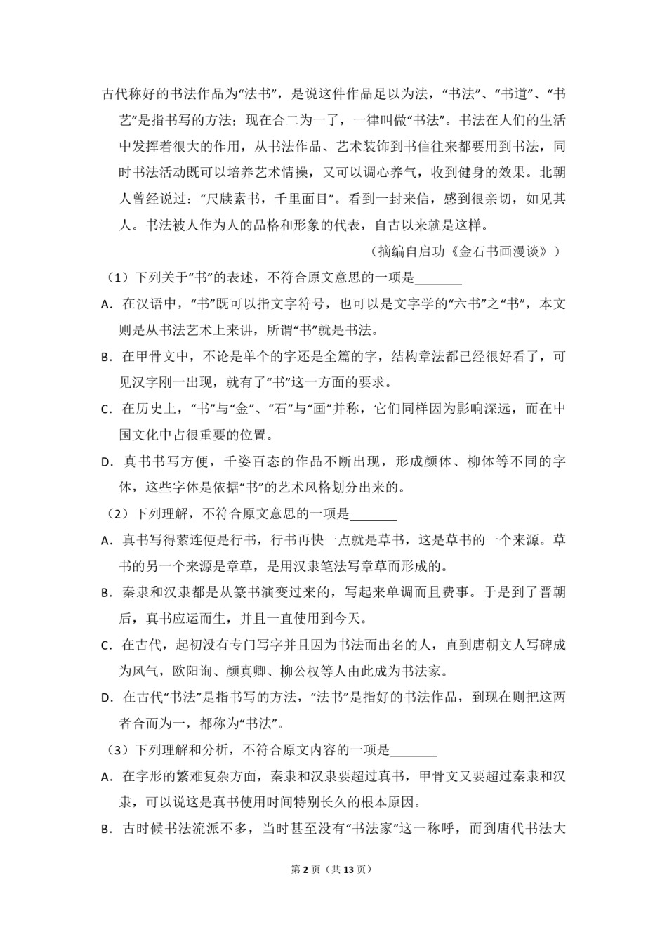 2010年全国统一高考语文试卷（新课标）（原卷版）.pdf_第2页