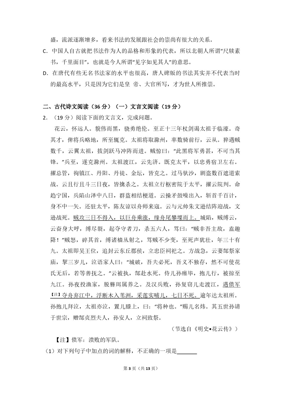 2010年全国统一高考语文试卷（新课标）（原卷版）.pdf_第3页