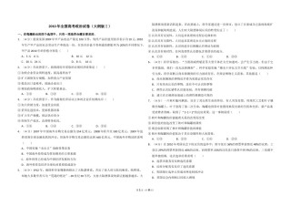 2010年全国统一高考政治试卷（大纲版ⅰ）（含解析版）.doc