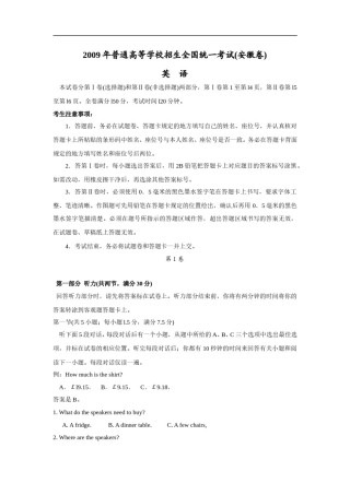 2009年安徽高考英语试卷及答案.doc