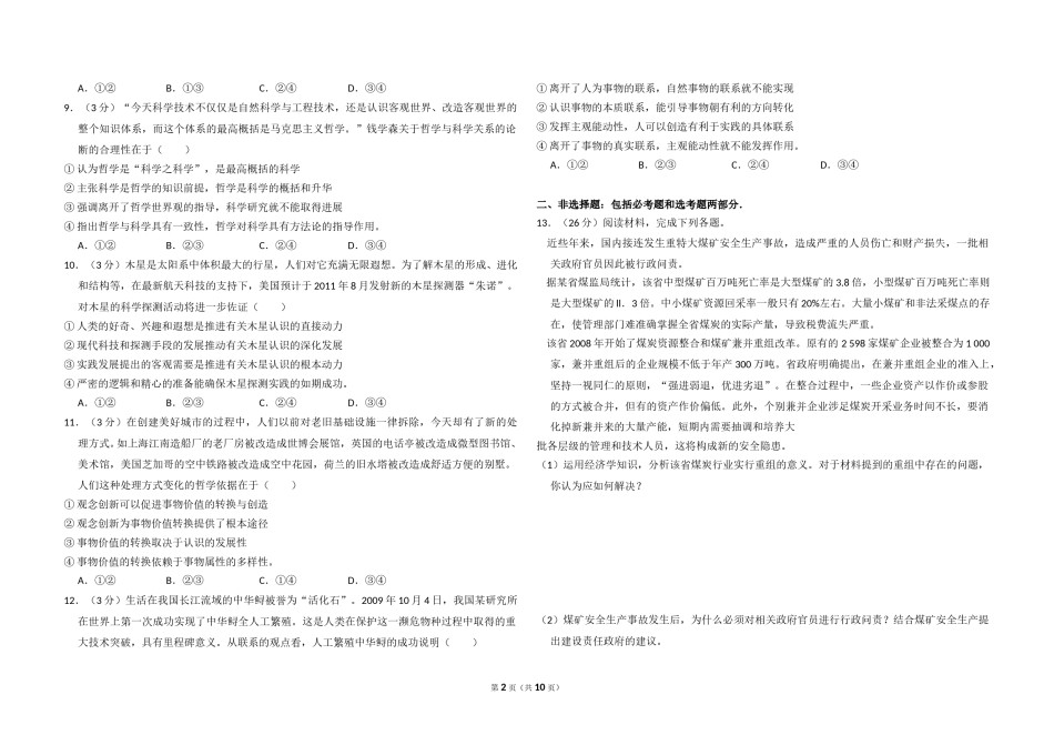 2010年全国统一高考政治试卷（新课标）（含解析版）.doc_第2页