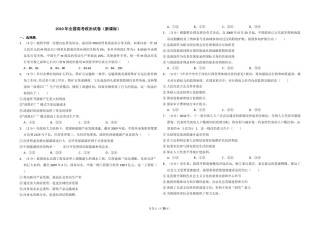2010年全国统一高考政治试卷（新课标）（含解析版）.doc
