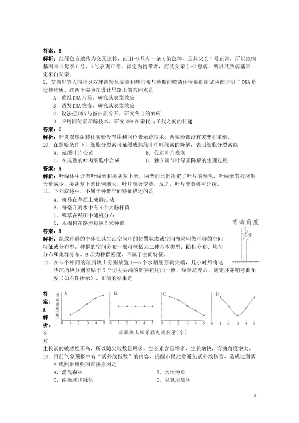 2009广东高考理综生物试卷及答案.doc_第3页