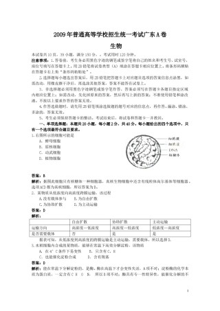 2009广东高考理综生物试卷及答案.doc