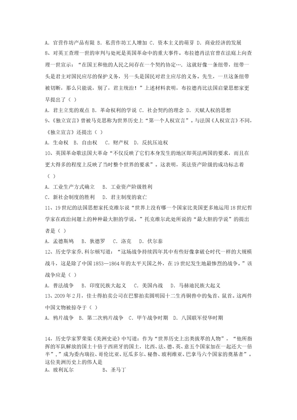 2009高考海南卷历史试题(含答案).doc_第2页