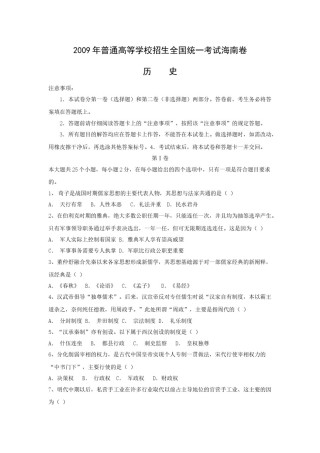 2009高考海南卷历史试题(含答案).doc