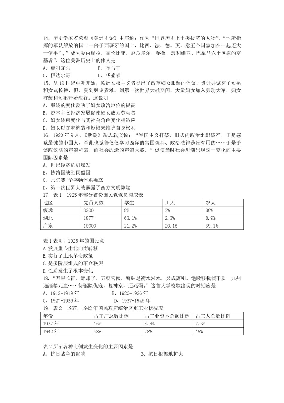 2009高考海南卷历史试题(含答案).pdf_第3页