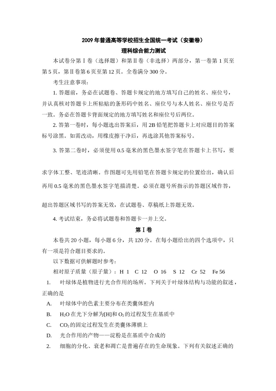 2009年安徽高考生物真题及答案.docx_第1页