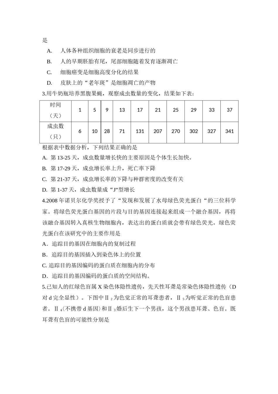 2009年安徽高考生物真题及答案.docx_第2页