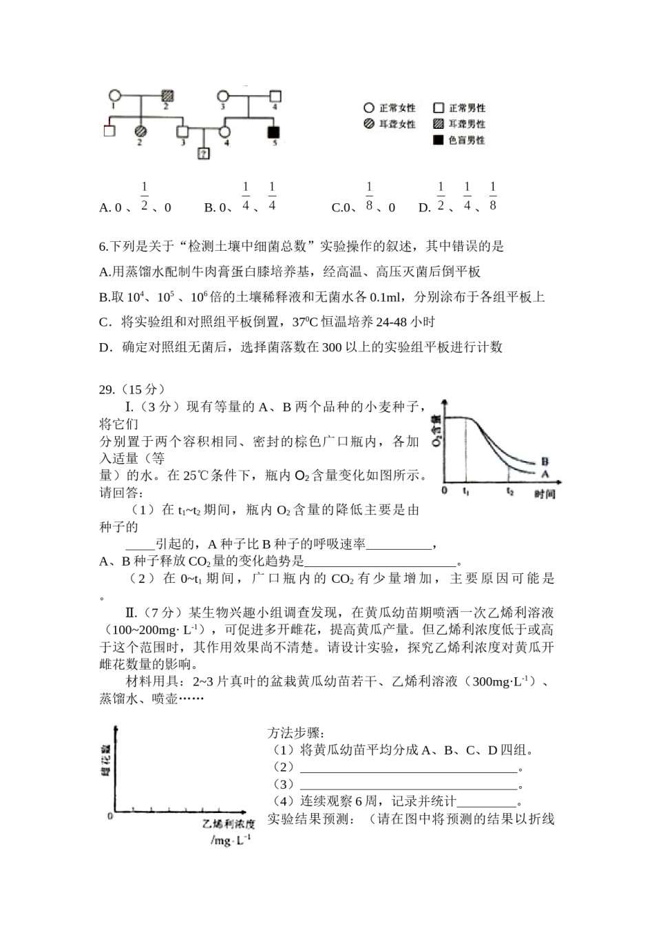 2009年安徽高考生物真题及答案.docx_第3页