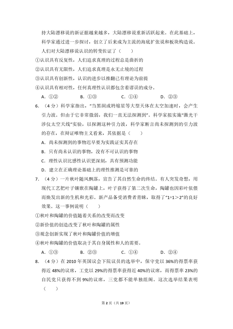 2010年全国统一高考政治试卷（大纲版ⅰ）（含解析版）(1).pdf_第2页