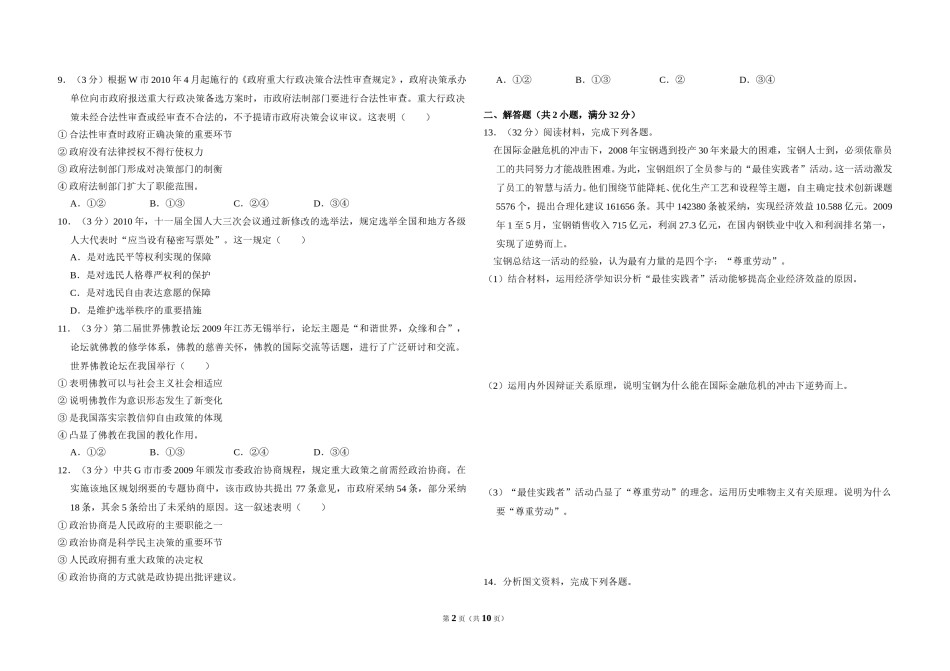 2010年全国统一高考政治试卷（大纲版ⅱ）（含解析版）.doc_第2页