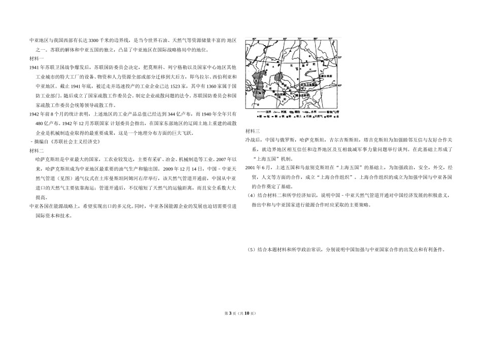 2010年全国统一高考政治试卷（大纲版ⅱ）（含解析版）.doc_第3页