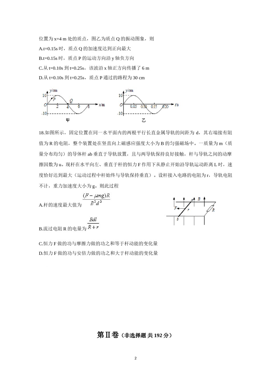 2009高考福建卷理综物理部分(含答案).doc_第2页