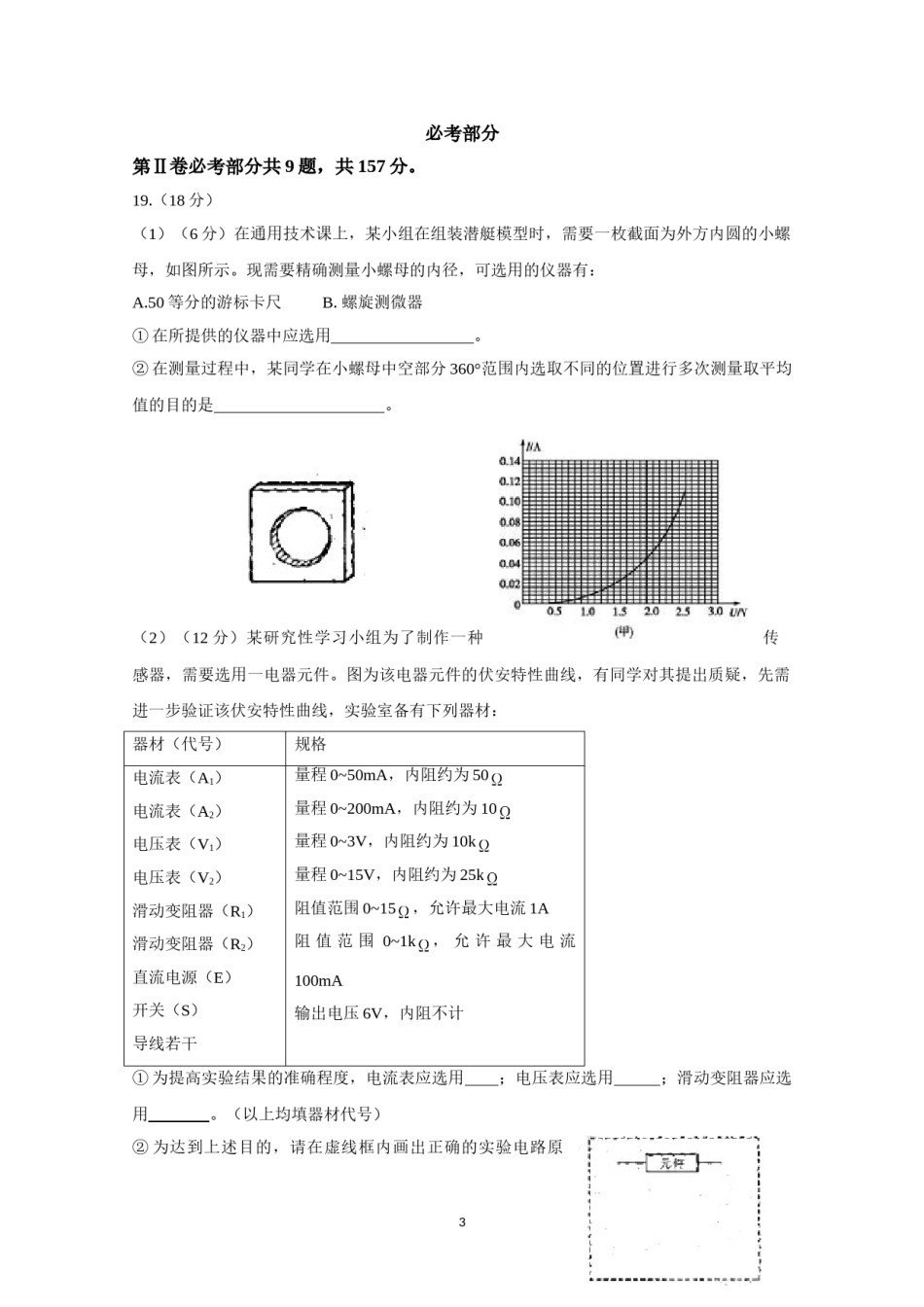 2009高考福建卷理综物理部分(含答案).doc_第3页