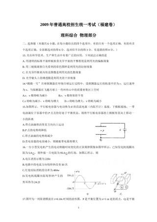 2009高考福建卷理综物理部分(含答案).doc