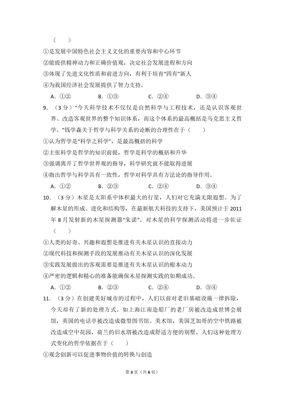 2010年全国统一高考政治试卷（新课标）（原卷版）(1).pdf_第3页