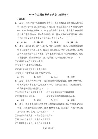 2010年全国统一高考政治试卷（新课标）（原卷版）(1).pdf