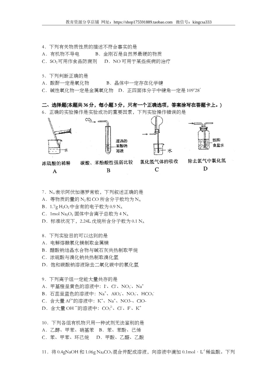 2010年上海市高中毕业统一学业考试化学试卷（原卷版）.doc_第2页
