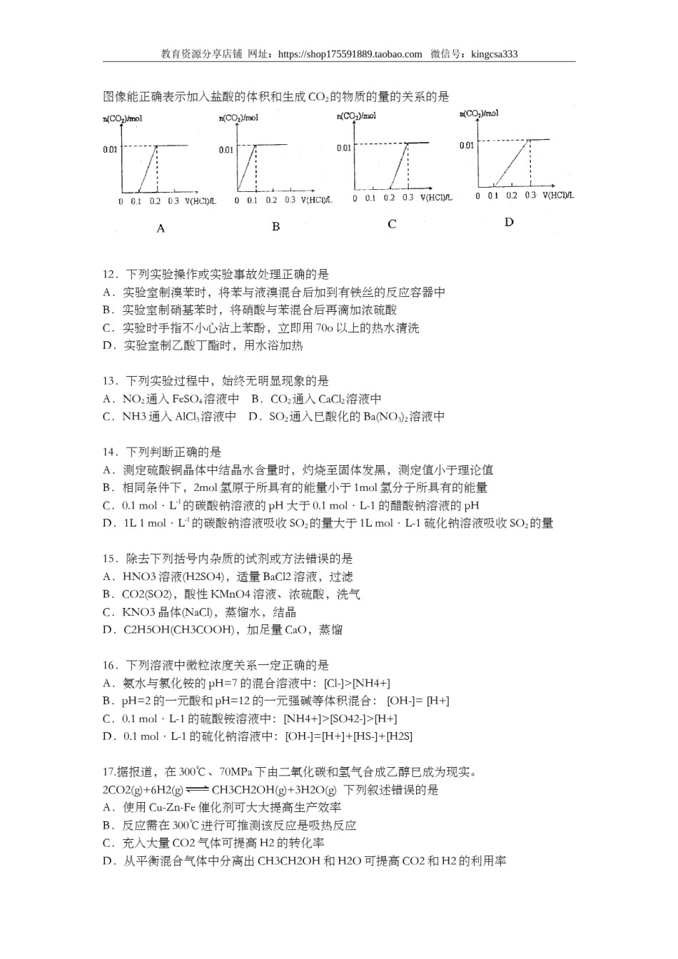 2010年上海市高中毕业统一学业考试化学试卷（原卷版）.doc_第3页