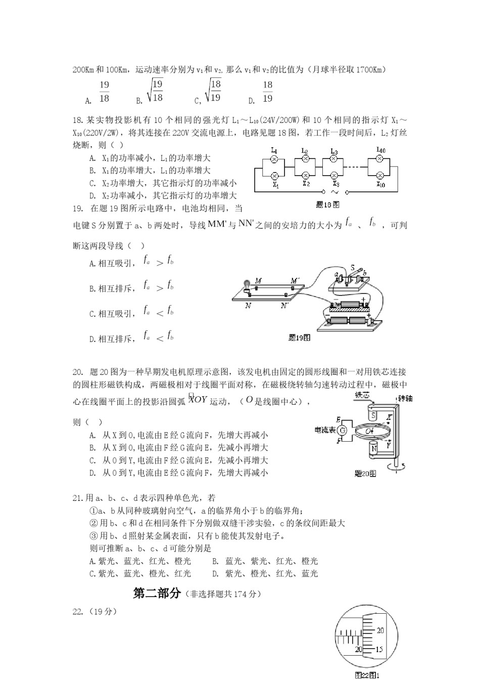 2009重庆高考物理试题和答案.docx_第2页