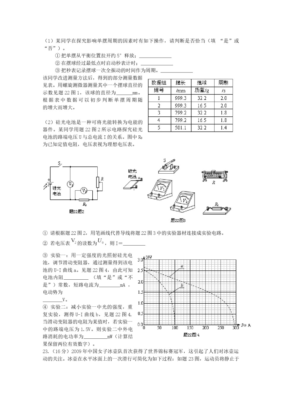 2009重庆高考物理试题和答案.docx_第3页