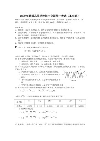 2009重庆高考物理试题和答案.docx