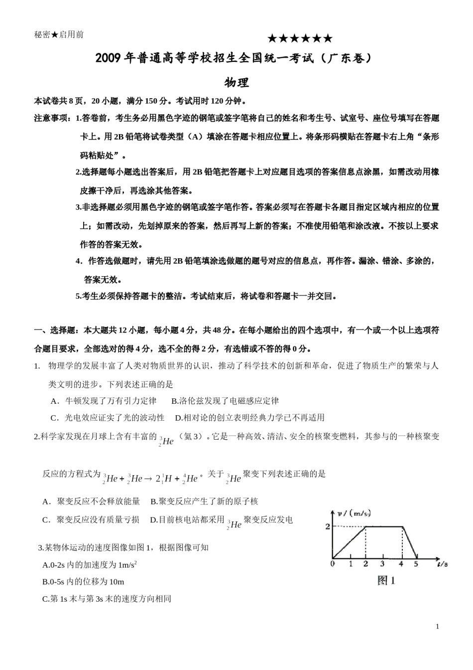 2009广东高考物理试卷(及答案).doc_第1页