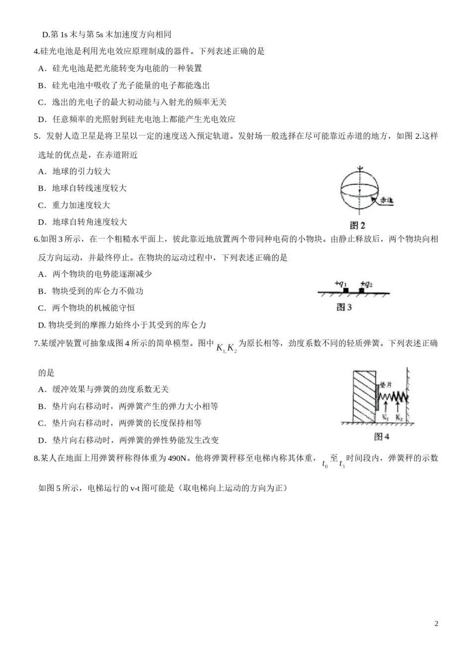 2009广东高考物理试卷(及答案).doc_第2页