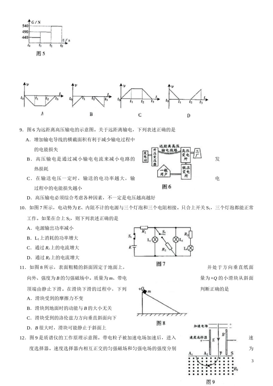 2009广东高考物理试卷(及答案).doc_第3页
