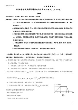 2009广东高考物理试卷(及答案).doc