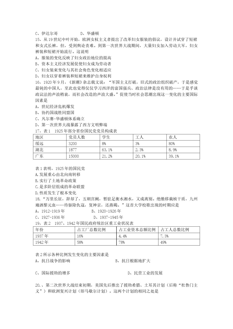 2009高考海南卷历史（原卷版）.doc_第3页