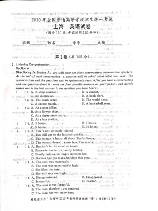 2010年上海高考英语真题试卷（图片版）(1).pdf