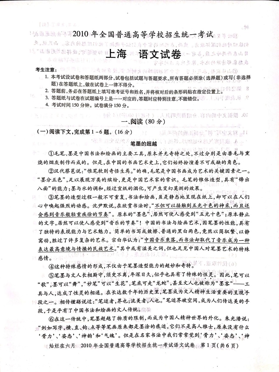 2010年上海高考语文真题试卷（PDF版）.pdf_第1页