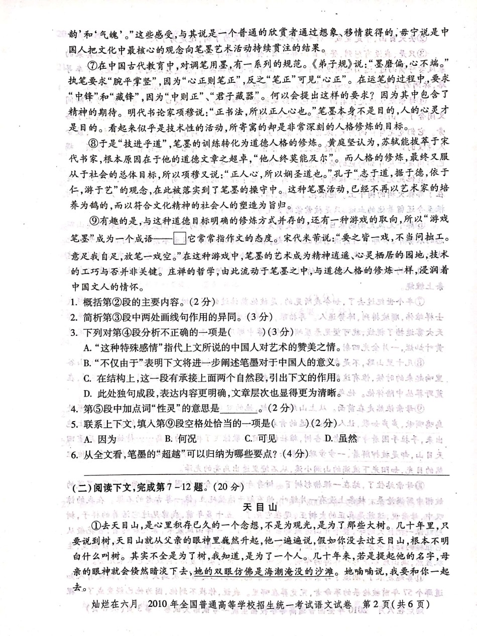 2010年上海高考语文真题试卷（PDF版）.pdf_第2页