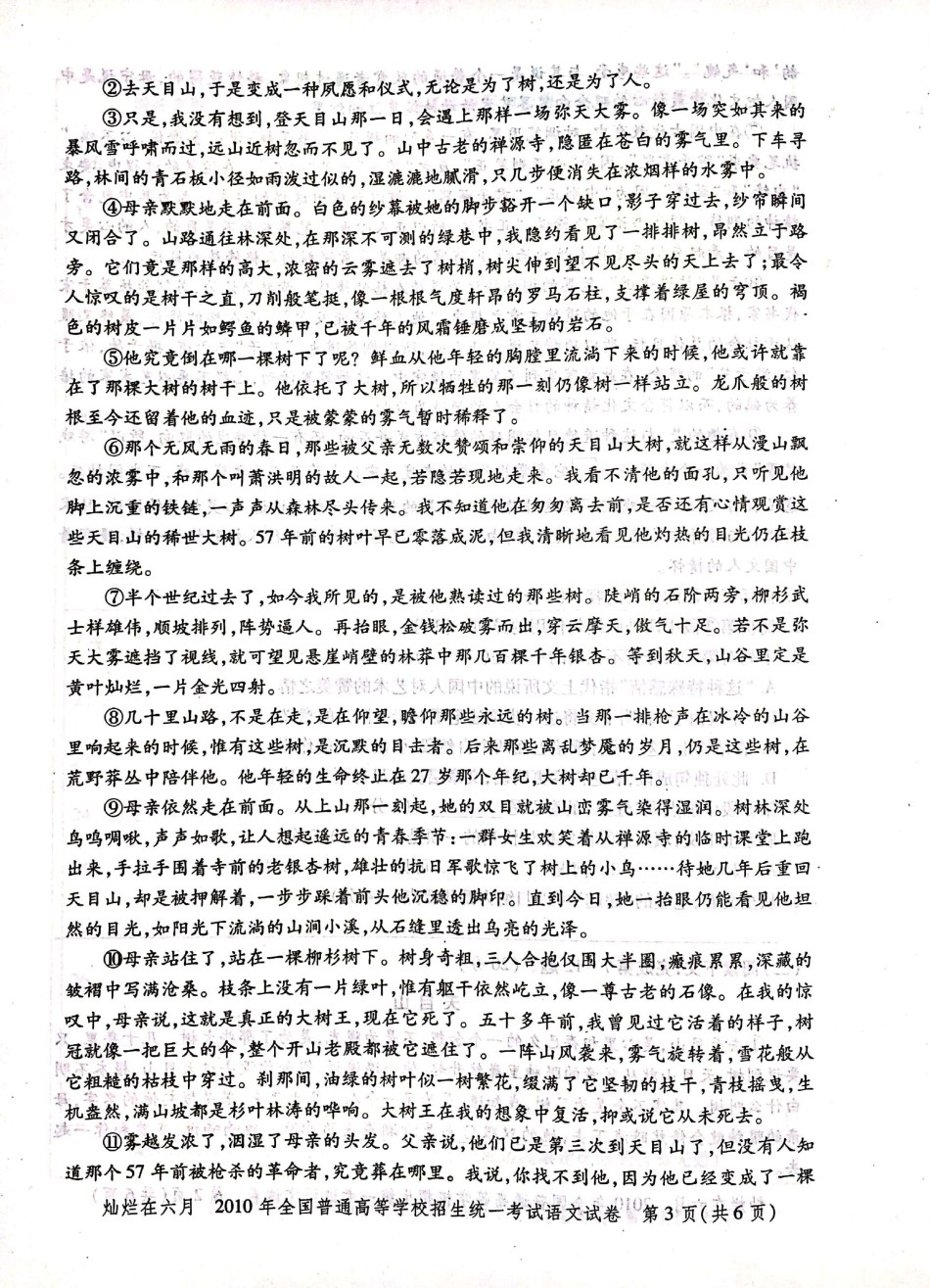 2010年上海高考语文真题试卷（PDF版）.pdf_第3页