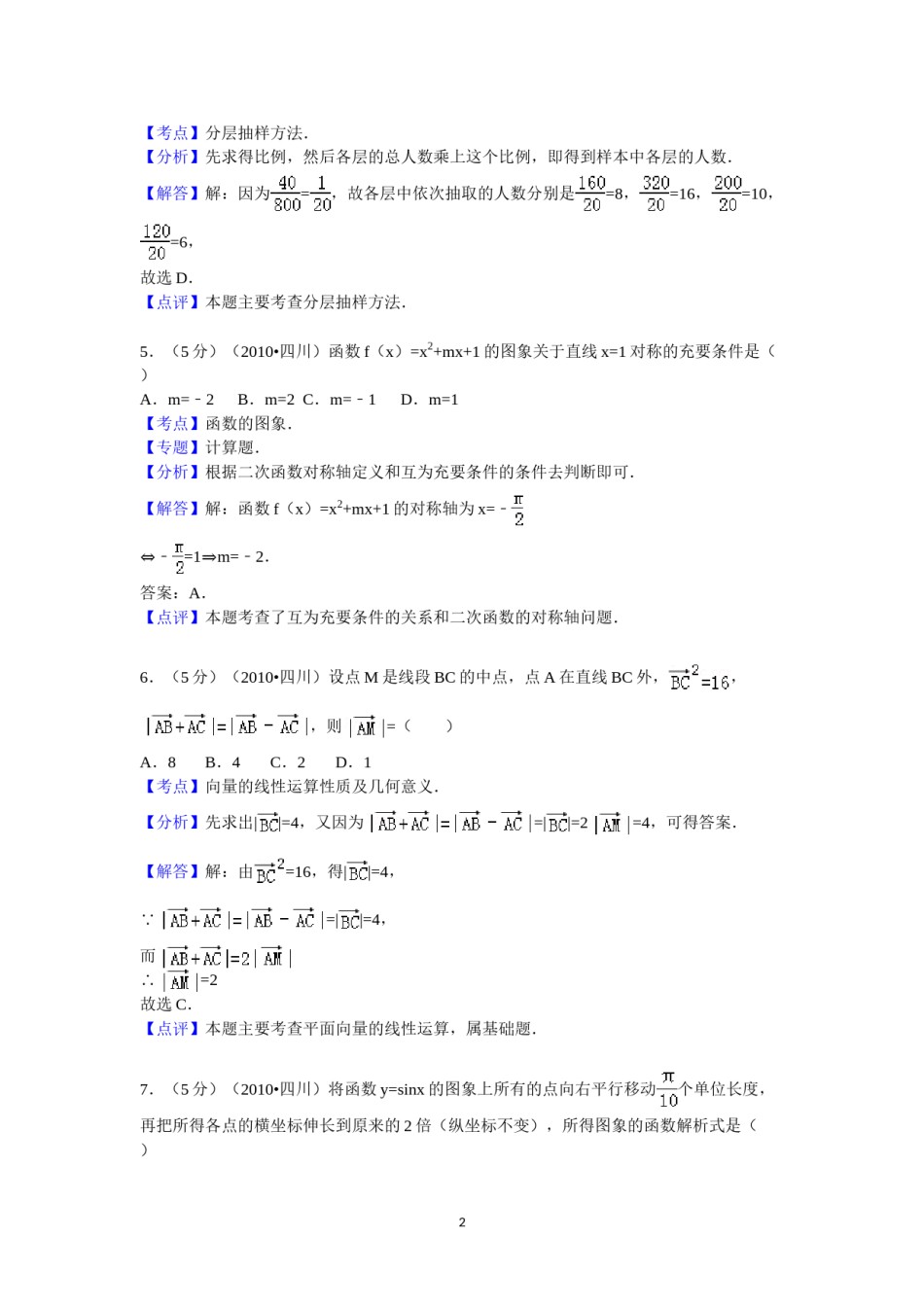 2010年四川高考文科数学试卷(word版)和答案.doc_第2页