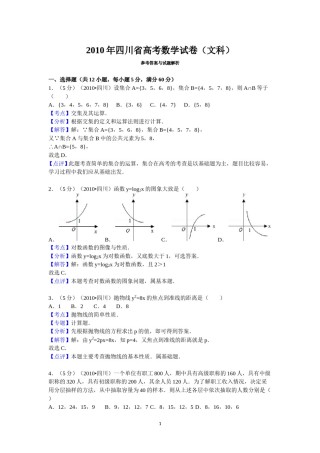 2010年四川高考文科数学试卷(word版)和答案.doc