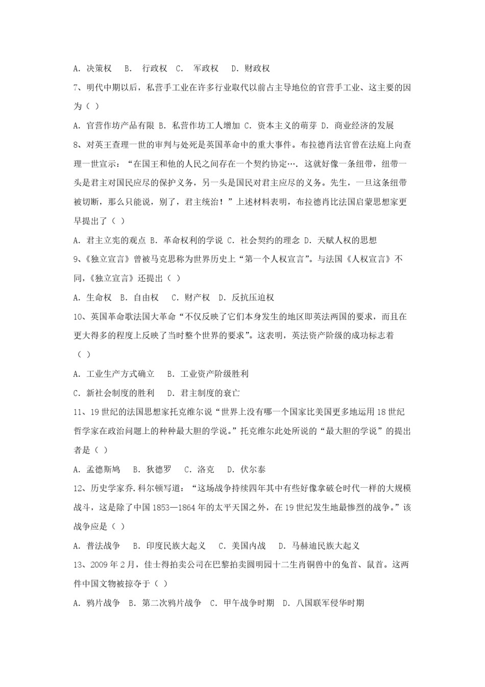 2009高考海南卷历史（原卷版）.pdf_第2页