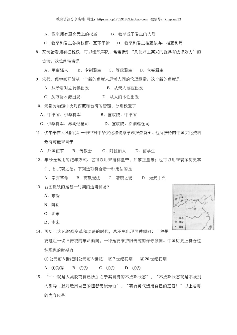 2010年上海市高中毕业统一学业考试历史试卷（原卷版）.doc_第2页