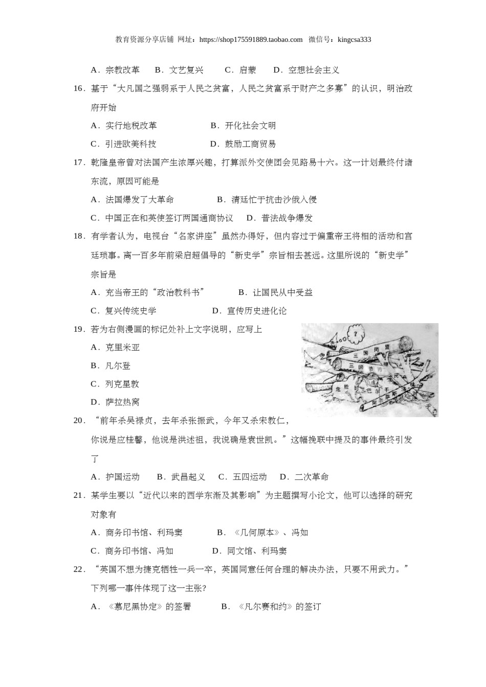 2010年上海市高中毕业统一学业考试历史试卷（原卷版）.doc_第3页
