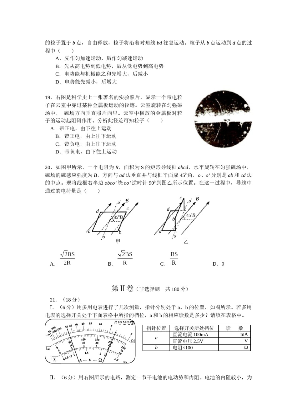 2009安徽高考物理试卷及答案.docx_第2页