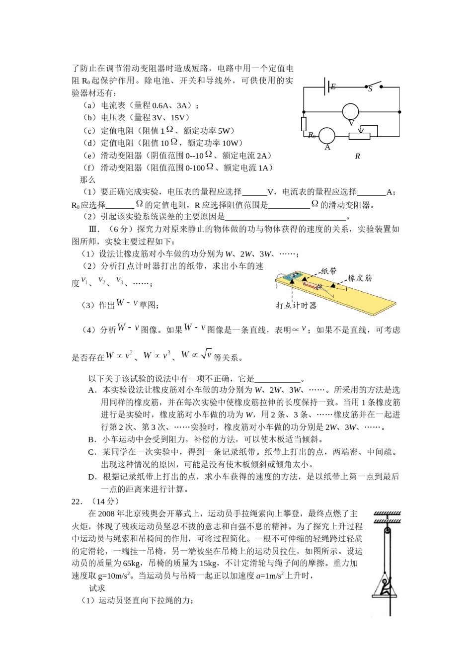 2009安徽高考物理试卷及答案.docx_第3页