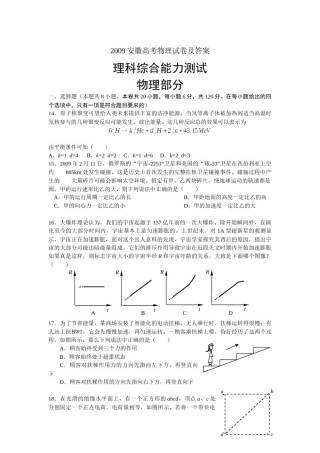 2009安徽高考物理试卷及答案.docx