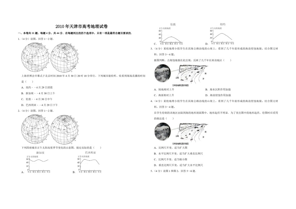 2010年天津市高考地理试卷    .pdf_第1页