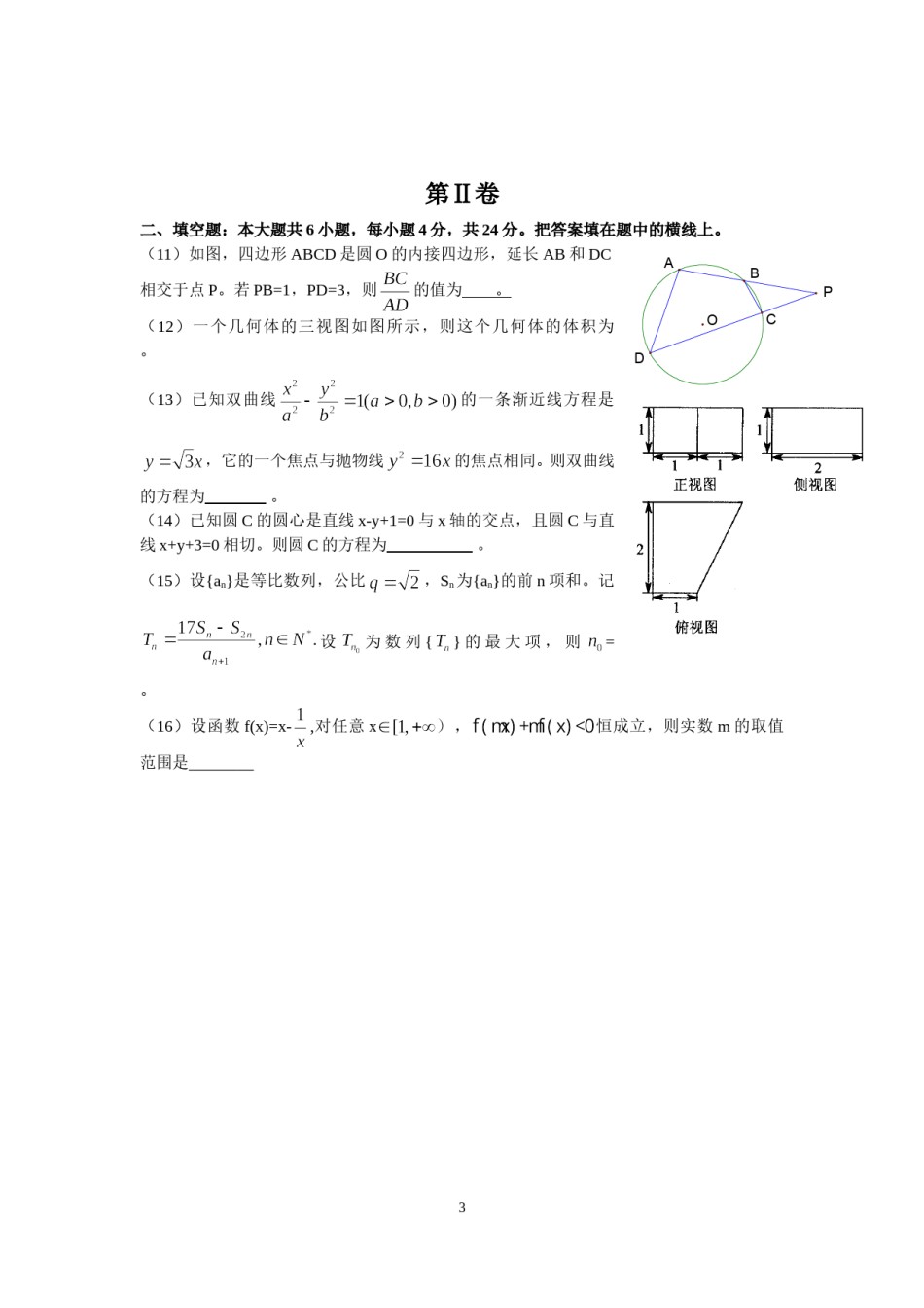 2010年天津高考文科数学试题及答案(Word版).doc_第3页