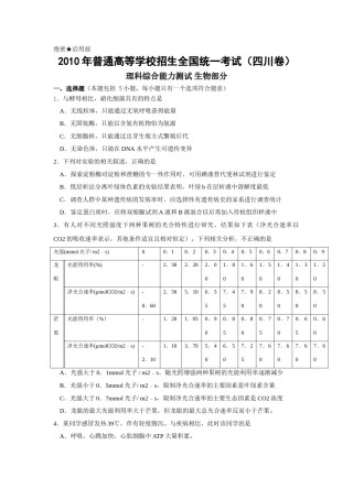 2010年四川省高考生物试卷及答案.doc
