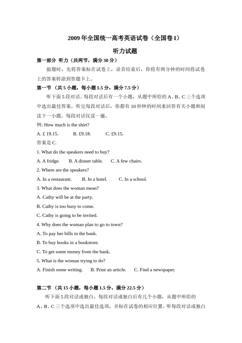 2009年高考英语试卷听力+原文+答案（全国卷Ⅰ、Ⅱ）.doc_第1页
